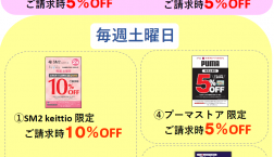 【予告】2月の毎週水曜日と土曜日限定！ピエリ守山エポスカードのご利用でおトク対象店舗のご案内！！