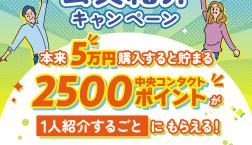 ★紹介キャンペーン実施中★