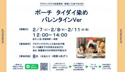 『GAP』2月のキッズワークショップイベント