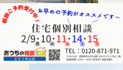 【※下記、予約状況カレンダー以外での日時希望の際は、一度お電話下さいませ～】【高島・大津・草津・栗東・守山・野洲・近江八幡の住宅会社選び】