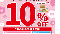 【JINS】2/22ピエリ守山エポスカード・サンクスデー開催！