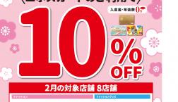＼ 告知✨ 10％OFF！エポスカードでお得にお買い物！／ 久世福商店