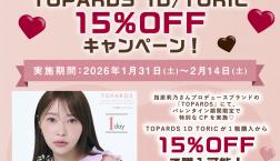 本日最終日！♡バレンタイン特別キャンペーン♡