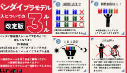 【お知らせ】バンダイプラモデルの販売方法変更