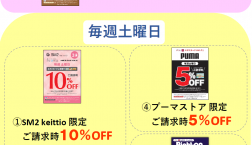 3月の毎週水曜日と土曜日限定！ピエリ守山エポスカードのご利用でおトク対象店舗のご案内！！