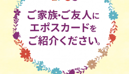 【ピエリ守山エポスカード新規入会ご紹介キャンペーン】