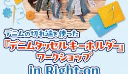 【参加無料！！】3月20日(祝・金)☆『デニムタッセルキーホルダー』を作ろう♪