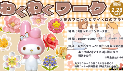 【本日開催中】わくわくワーク