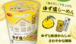 ＼号外！ 新商品 NEWS✨／久世福商店