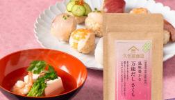 ＼春限定✨「風味豊かな万能だし さくら」／久世福商店