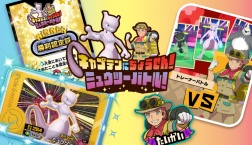 【告知】ポケモンフレンダ「キャプテンにちょうせん!ミュウツーバトル!」開催のお知らせ