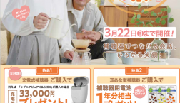 補聴器感謝祭開催中！　3/22（日）まで★