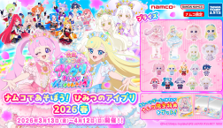 『ナムコであそぼう！ひみつのアイプリ2026春』開催！