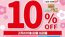 【3/22(日)　開催！！】ピエリ守山エポスカードサンクスデー対象店舗です♪