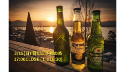 オレンジバルコニーからお知らせです。