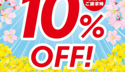 ＼明日✅3月29日はエポスカードで10％OFF✅／久世福商店