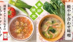 ＼新生活のお助けアイテム✨フリーズドライスープ✨／