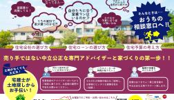 【★大型リフォーム・リノベーションでの個別相談も受付中～】【高島・大津・草津・栗東・守山・野洲・近江八幡の住宅会社選び】