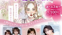 ♡カラコン特別キャンペーン開催中♡