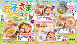 【お知らせ】大人気お子さまメニュー特集【無尽蔵】
