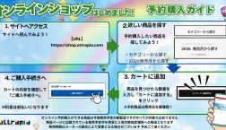 オンラインショップ☆はじめました！