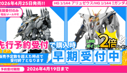 4月25日発売☆ガンプラ新製品先行予約START！！