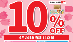 ＼本日✨4月19日㊐はエポスカードで10%OFF！！／久世福商店