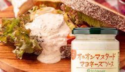 ＼香りと旨味が詰まった万能ソース✨オニオンマスタードマヨネーズソース／久世福商店