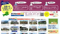 【●水・木曜日ご予約希望の際は、お電話お待ちしております～】【高島・大津・草津・栗東・守山・野洲・近江八幡の住宅会社選び】