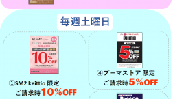 5月の毎週水曜日と土曜日限定！ピエリ守山エポスカードのご利用でおトク対象店舗のご案内！！