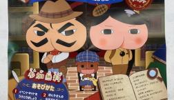 ☆おしりたんてい×おしりダンディ ザ ヤング★謎解きイベント★開催します！！☆