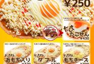 【千客万来まねきだこ】たませんメニュー