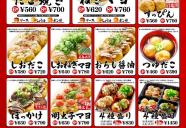 【千客万来まねきだこ】たこ焼きメニュー