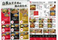 【近江ちゃんぽん亭】定番メニュー