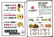 【近江ちゃんぽん亭】定番メニュー