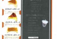 【湖華舞】ケーキセットメニュー