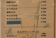 【マリオンクレープ】タピオカメニュー