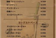 【マリオンクレープ】タピオカメニュー