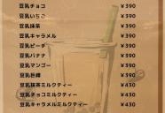 【マリオンクレープ】タピオカメニュー