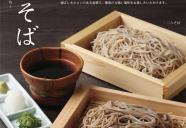 【そばと和食 麦福】定番メニュー①
