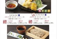 【そばと和食 麦福】定番メニュー①