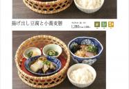 【そばと和食 麦福】定番メニュー②