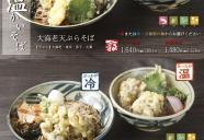 【そばと和食 麦福】定番メニュー③