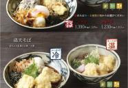 【そばと和食 麦福】定番メニュー③