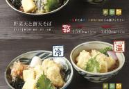 【そばと和食 麦福】定番メニュー③