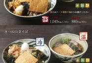 【そばと和食 麦福】定番メニュー③