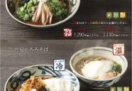 【そばと和食 麦福】定番メニュー③