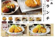 【かつ麦】ランチメニュー