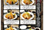 【かつ麦】人気商品盛り合わせメニュー
