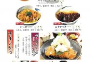 【かつ麦】定番メニュー③